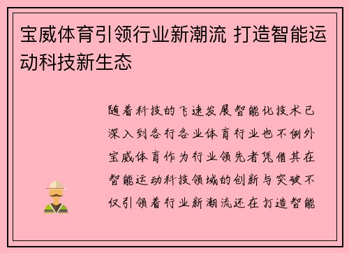 宝威体育引领行业新潮流 打造智能运动科技新生态