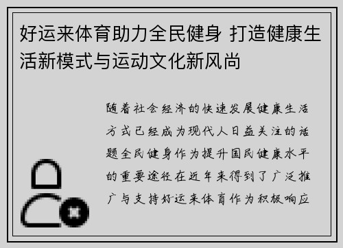 好运来体育助力全民健身 打造健康生活新模式与运动文化新风尚