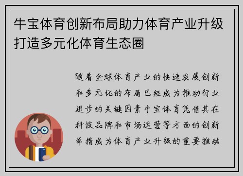 牛宝体育创新布局助力体育产业升级打造多元化体育生态圈