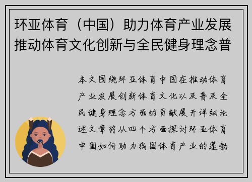 环亚体育（中国）助力体育产业发展推动体育文化创新与全民健身理念普及